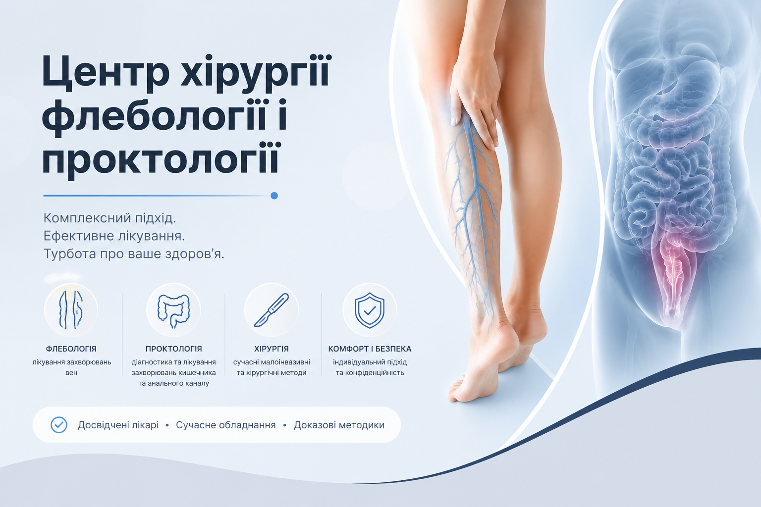 Центр хірургії флебології і проктології