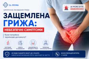 Защемлена грижа