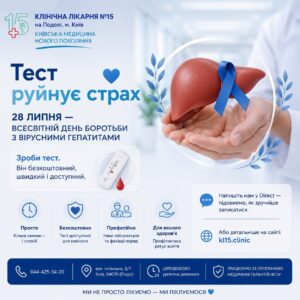 Всесвітній день боротьби з вірусними гепатитами