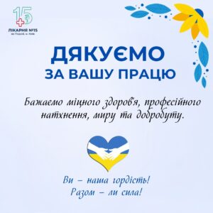 Дякуємо за співпрацю